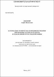 Ивицкий_АМ.pdf.jpg