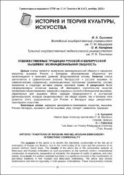 Художественные традиции.pdf.jpg
