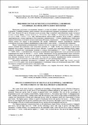 Видовой состав жужелиц.pdf.jpg