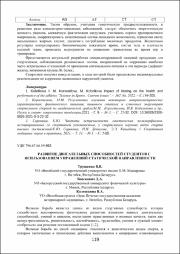 Трущенко, В. В. Развитие двигательных способностей.pdf.jpg