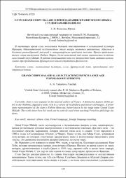 Слэм Grand Corps Malade.pdf.jpg