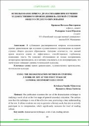 Использование приема драматизации.pdf.jpg