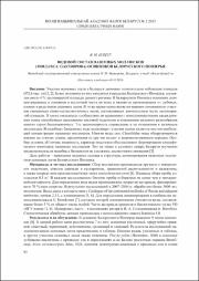 Видовой состав наземных моллюсков.pdf.jpg