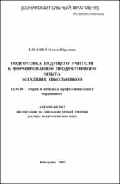 Елькина_ОЮ.pdf.jpg