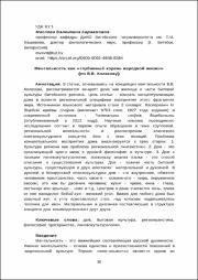 Ментальность как «глубинный корень народной жизни».pdf.jpg