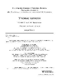 Ученые записки Т.16.pdf.jpg