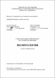 Рудковская Е.Э., Рудковский Политология.pdf.jpg