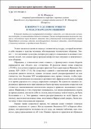К вопросу о деловом этикете в международном общении.pdf.jpg