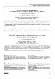 Эмпатические компетенции в профессиональной подготовке.pdf.jpg