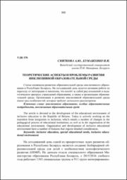 Теоретические аспекты и проблемы развития.pdf.jpg