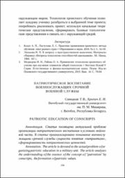 Патриотическое воспитание военнослужащих срочной военной службы.pdf.jpg