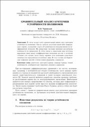 Чернявский М. М. Сравнительный анализ.pdf.jpg