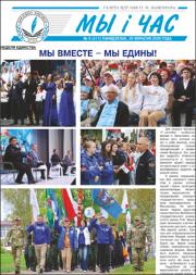 Мы вместе - мы едины.pdf.jpg