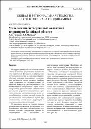 Галкин А. Н. Минерагения четвертичных отложений.pdf.jpg