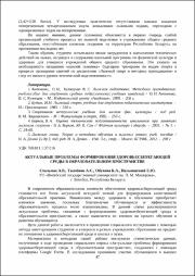 Актуальные проблемы формирования здоровьесберегающей среды.pdf.jpg