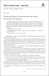 математические заметки_2019_105_02.pdf.jpg