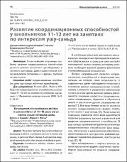 Развитие координационных_2024.pdf.jpg