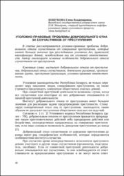 Уголовно-правовые проблемы добровольного отказа.pdf.jpg
