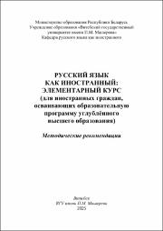 +Гречихо Русский язык как иностр в работе.pdf.jpg