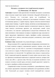 Молодежь о жизненном стиле людей пожилого возраста.pdf.jpg