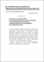 Процесс сокращения стратегических наступательных вооружений.pdf.jpg