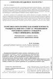 Гелясина Теоретико-онтологическая компетентность.pdf.jpg