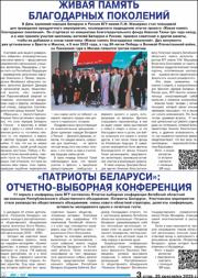 Живая память благодарных поколений.pdf.jpg