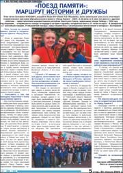 Поезд памяти маршрут истории и дружбы.pdf.jpg