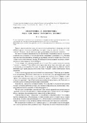 Синергетика и лингвистика_2007.pdf.jpg