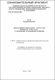 ЖУК_ВИ.pdf.jpg