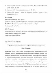 Формирование психологического здоровья будущих специалистов_2022.pdf.jpg