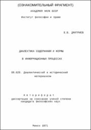 Дмитриев_ЕВ.pdf.jpg