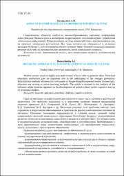 Бумаженко, А. И. Эвристический подход к развитию речевой культуры.pdf.jpg
