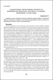 Стаценко В. Г. О некоторых проблемных вопросах.pdf.jpg