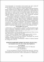 Зайцева И. П. Феномен языковой личности.pdf.jpg