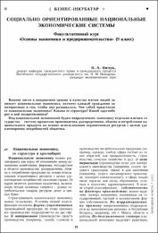 Янчук В. А. Социально ориентированные.pdf.jpg