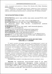 Курдеко_АП_иммуноферментный_2018.pdf.jpg