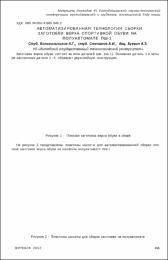 Автоматизированная технология сборки.pdf.jpg