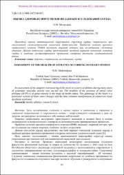 Оценка здоровья спортсменов по данным исследований сердца.pdf.jpg