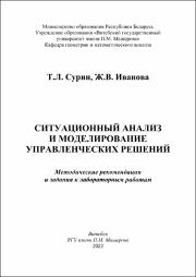 Сурин Иванова Ситуационный анализ.pdf.jpg