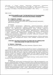 ПОСТУРАЛЬНЫЙ БАЛАНС У ФУТБОЛИСТОВ_2023.pdf.jpg