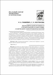 Экономический потенциал строительной организации.pdf.jpg