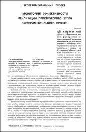Николаенко С. В. Мониторинг эффективности.pdf.jpg