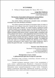 Мезенко, А. М. Меморативы в честь ученых.pdf.jpg