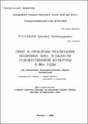 Русецкий_АВ.pdf.jpg