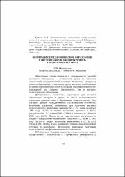 Непрерывное педагогическое образование.pdf.jpg