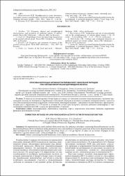 Способы коррекции активности перекисного окисления.pdf.jpg