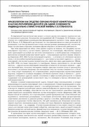 Фразеологизм как средство образно-речевой конкретизации.pdf.jpg