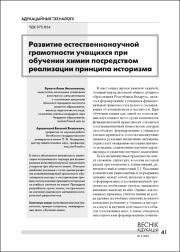 Развитие естественнонаучной грамотности учащихся.pdf.jpg