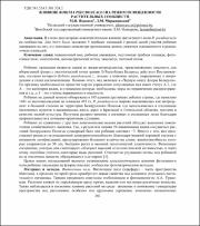 Яхновец М. Н. Влияние.pdf.jpg